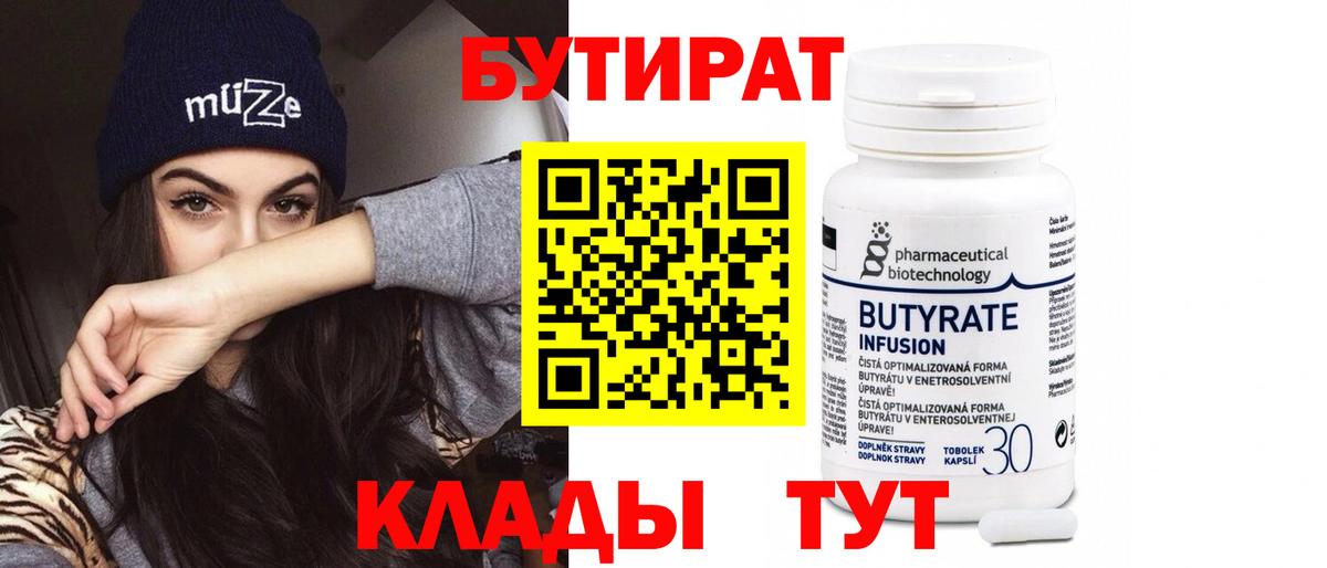 Бутират 99%  Вход с VPN  БУТИРАТ  Дербент 