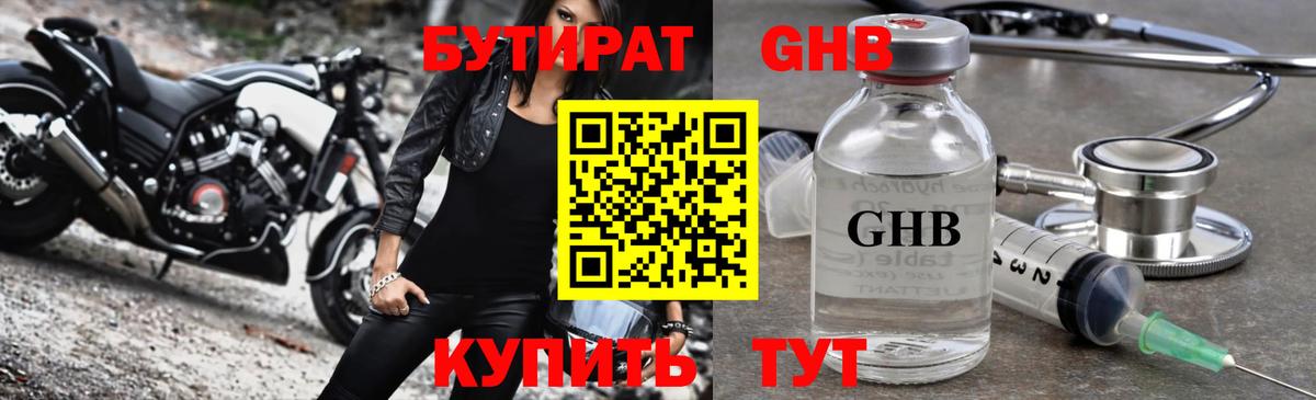 Бутират бутандиол Дербент