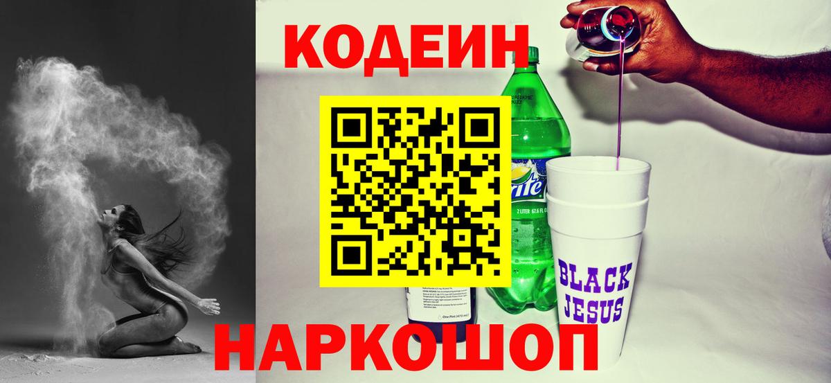 Кодеиновый сироп Lean Purple Drank Дербент